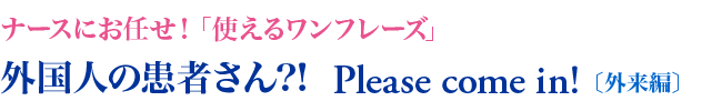 使えるワンフレーズ Vol.6