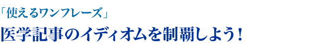 使えるワンフレーズ Vol.4