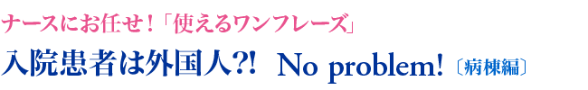 使えるワンフレーズ Vol.8